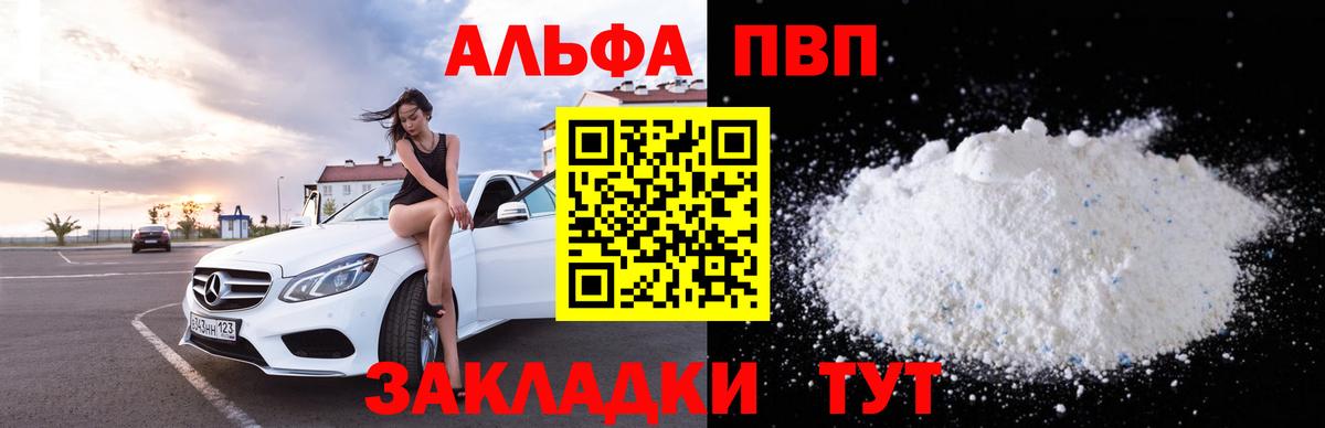 Альфа ПВП крисы CK Междуреченск