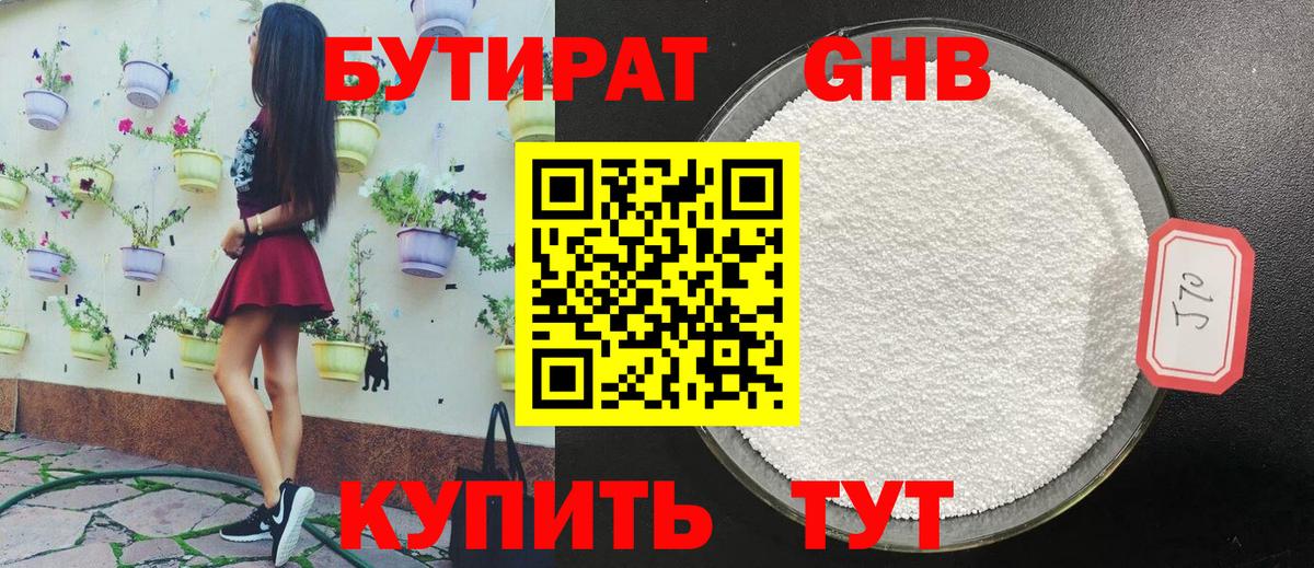 Бутират Butirat  Вход с VPN  Междуреченск 