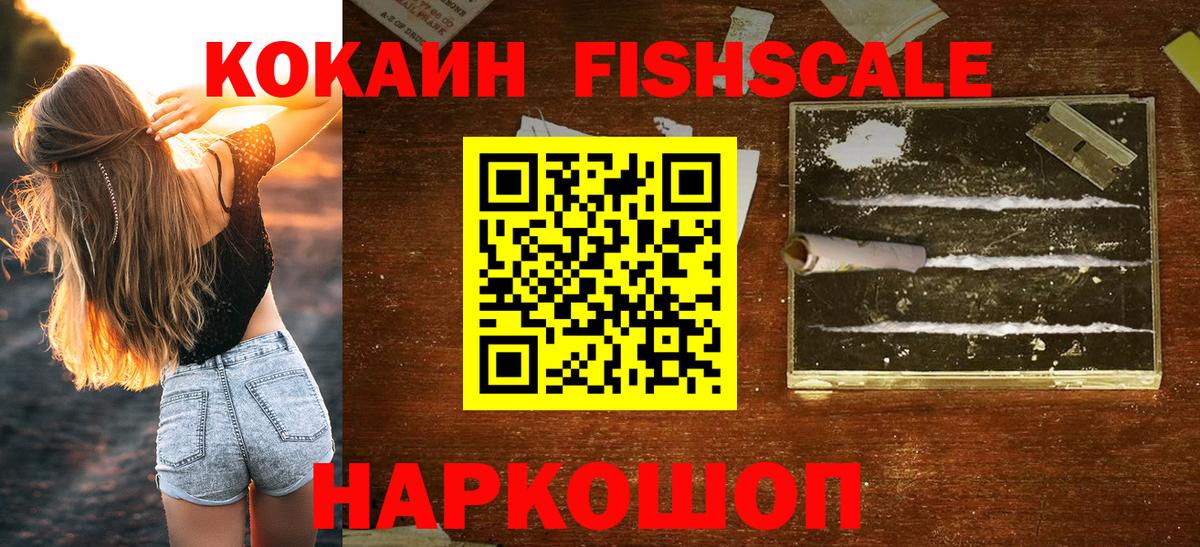Cocaine Боливия  Вход с VPN  Междуреченск  закладка  КОКАИН FishScale  Cocaine 