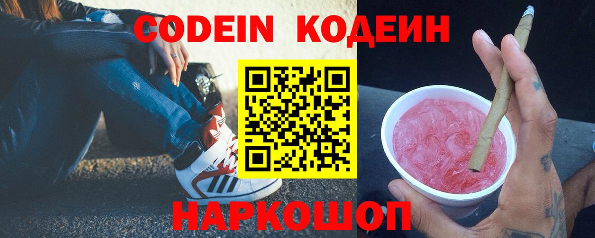 Кодеин напиток Lean (лин)  Вход с VPN  Кодеиновый сироп Lean напиток Lean (лин)  Междуреченск 