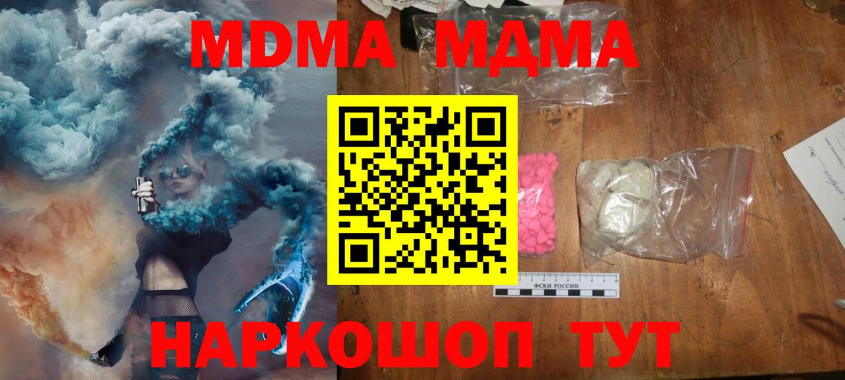 MDMA кристаллы  МДМА кристаллы  Вход с VPN  Междуреченск 