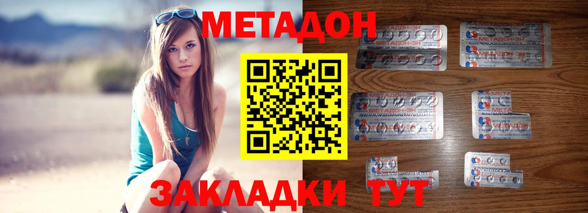 Междуреченск  МЕТАДОН кристалл  Вход с VPN  МЕТАДОН VHQ 
